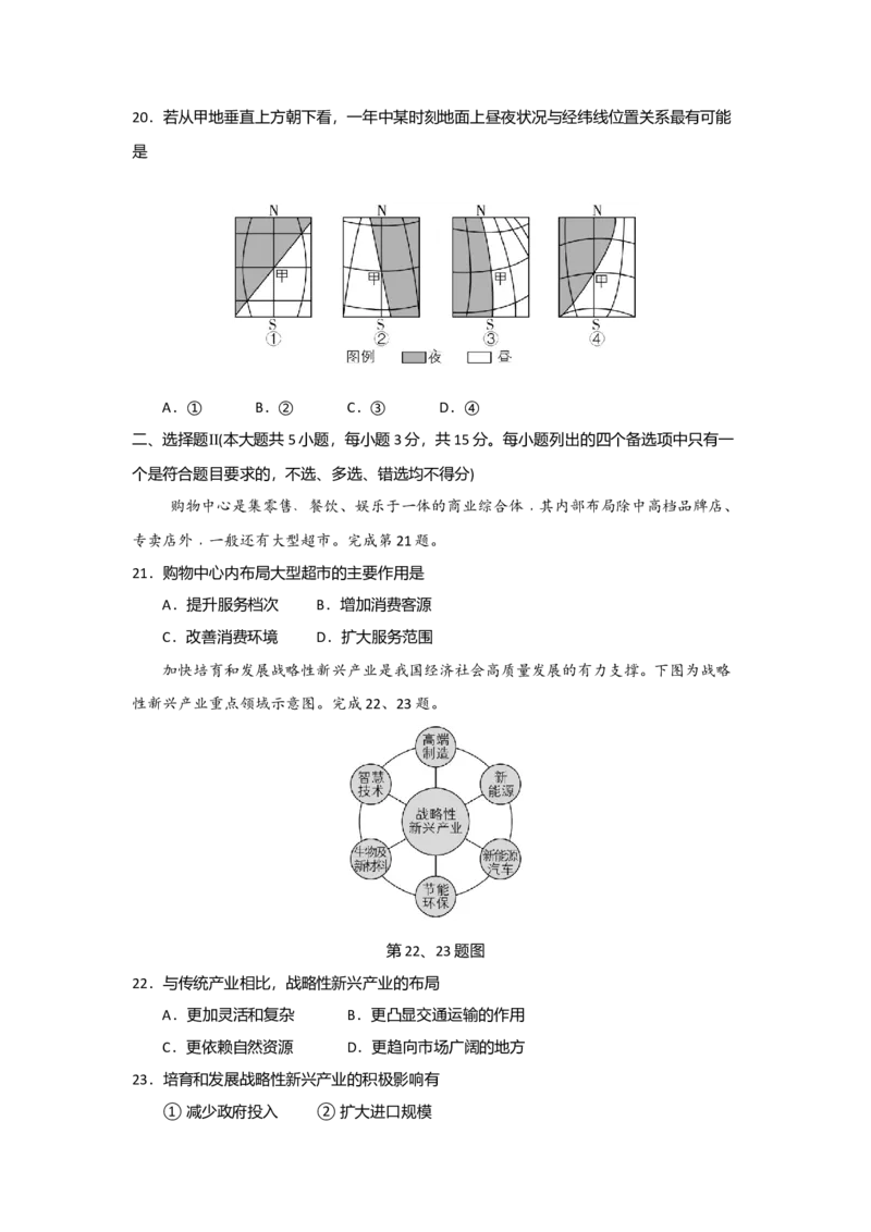 2021年浙江省高考地理6月（解析版）_全国卷+地方卷_8.地理_1.地理高考真题试卷_2008-2020年_地方卷_浙江高考地理08-21_A4word版