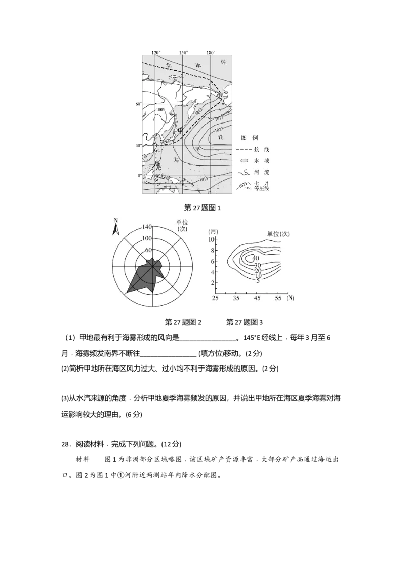 2021年浙江省高考地理6月（解析版）_全国卷+地方卷_8.地理_1.地理高考真题试卷_2008-2020年_地方卷_浙江高考地理08-21_A4word版