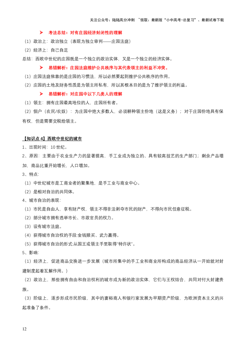 专题10+世古-古代亚非欧文明-大单元复习学案2024年中考历史一轮复习必考知识梳理与考法点拨（部编版）_02中考总复习（2026版更新中）_06-历史-中考总复习_2024年中考复习资料_一轮复习