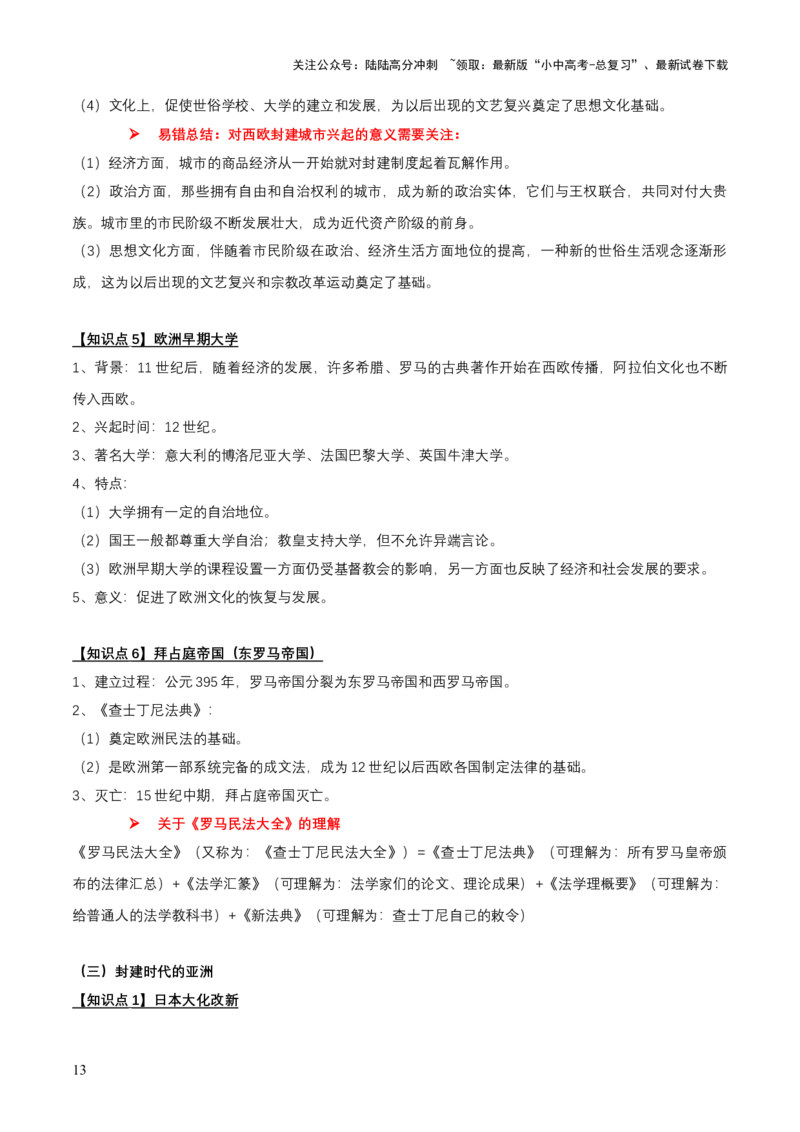 专题10+世古-古代亚非欧文明-大单元复习学案2024年中考历史一轮复习必考知识梳理与考法点拨（部编版）_02中考总复习（2026版更新中）_06-历史-中考总复习_2024年中考复习资料_一轮复习
