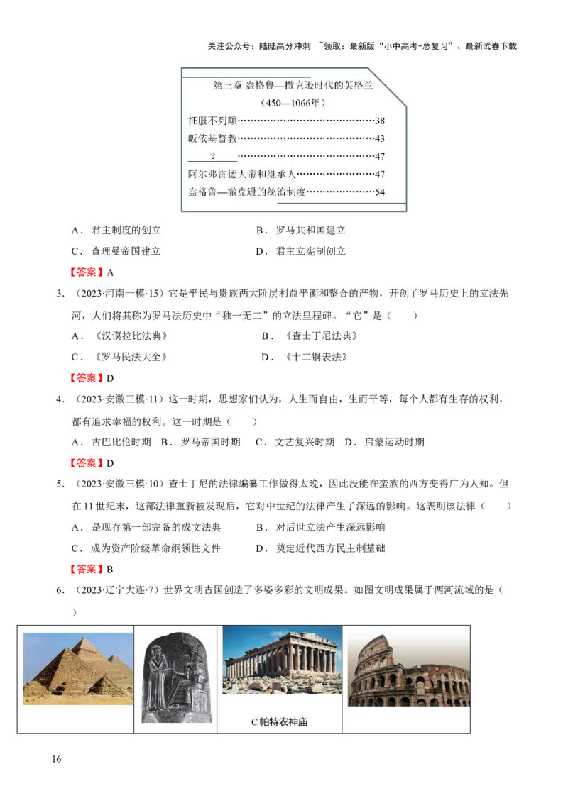 专题10+世古-古代亚非欧文明-大单元复习学案2024年中考历史一轮复习必考知识梳理与考法点拨（部编版）_02中考总复习（2026版更新中）_06-历史-中考总复习_2024年中考复习资料_一轮复习