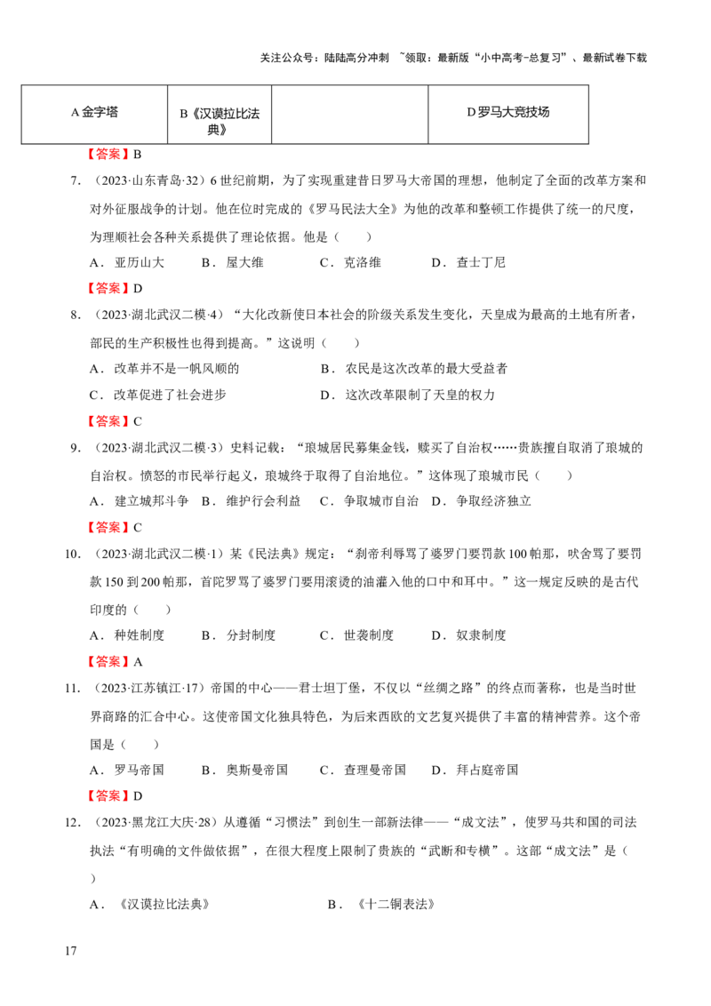 专题10+世古-古代亚非欧文明-大单元复习学案2024年中考历史一轮复习必考知识梳理与考法点拨（部编版）_02中考总复习（2026版更新中）_06-历史-中考总复习_2024年中考复习资料_一轮复习