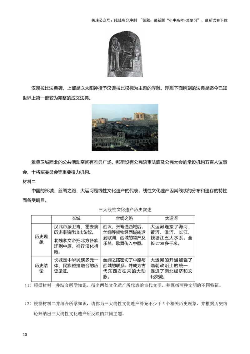 专题10+世古-古代亚非欧文明-大单元复习学案2024年中考历史一轮复习必考知识梳理与考法点拨（部编版）_02中考总复习（2026版更新中）_06-历史-中考总复习_2024年中考复习资料_一轮复习