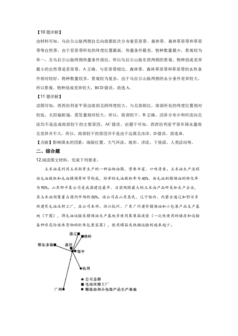 2020年高考文综（重庆市）地理部分及答案_全国卷+地方卷_8.地理_1.地理高考真题试卷_2008-2020年_地方卷_重庆高考地理08-20