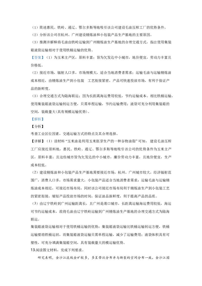 2020年高考文综（重庆市）地理部分及答案_全国卷+地方卷_8.地理_1.地理高考真题试卷_2008-2020年_地方卷_重庆高考地理08-20