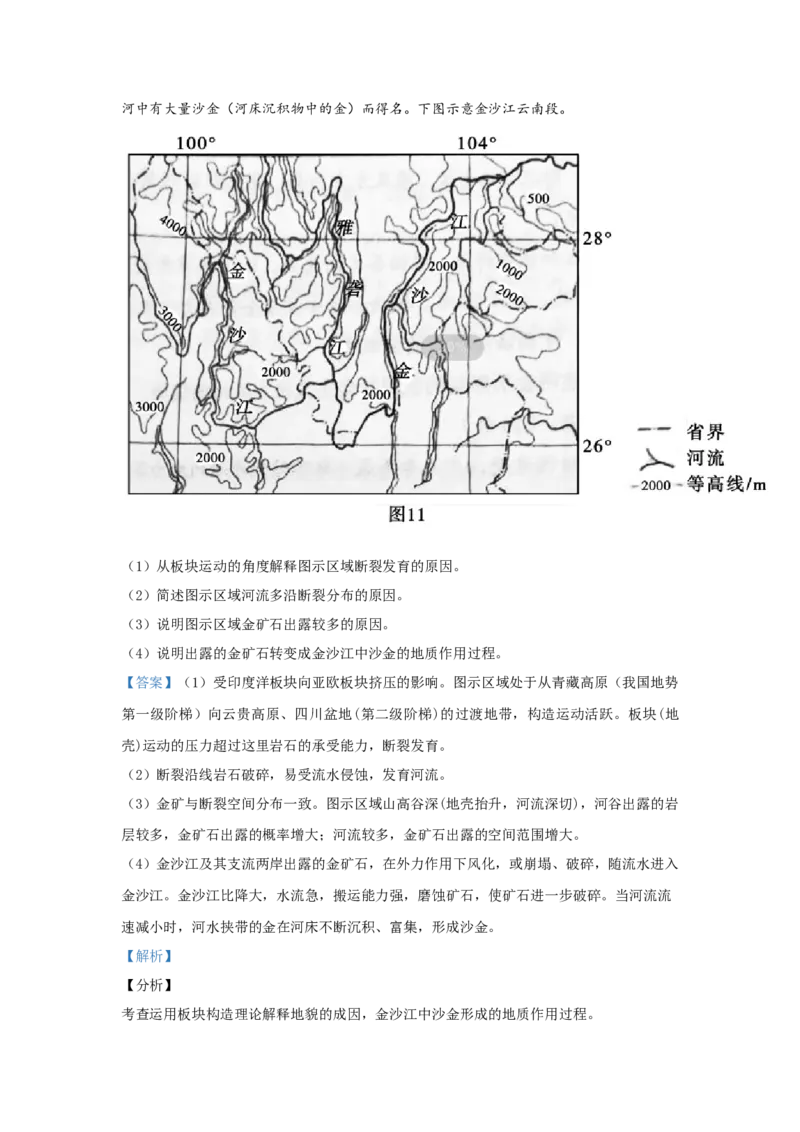 2020年高考文综（重庆市）地理部分及答案_全国卷+地方卷_8.地理_1.地理高考真题试卷_2008-2020年_地方卷_重庆高考地理08-20