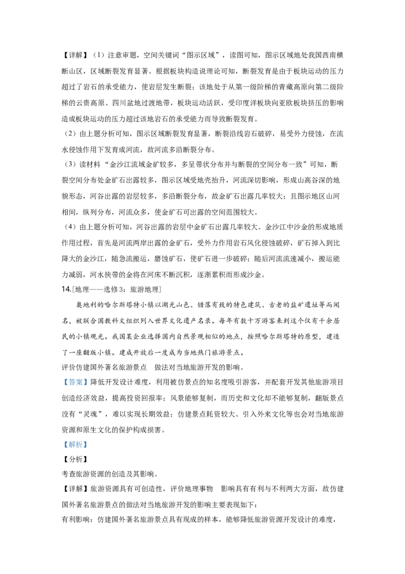 2020年高考文综（重庆市）地理部分及答案_全国卷+地方卷_8.地理_1.地理高考真题试卷_2008-2020年_地方卷_重庆高考地理08-20