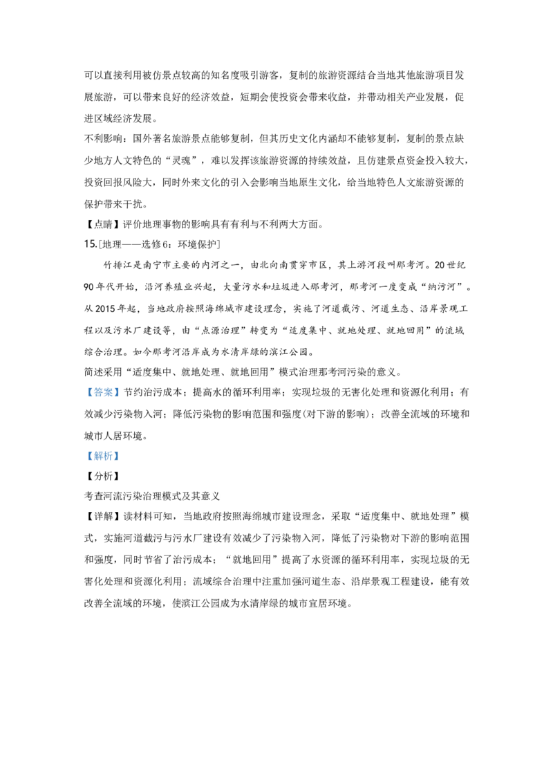 2020年高考文综（重庆市）地理部分及答案_全国卷+地方卷_8.地理_1.地理高考真题试卷_2008-2020年_地方卷_重庆高考地理08-20
