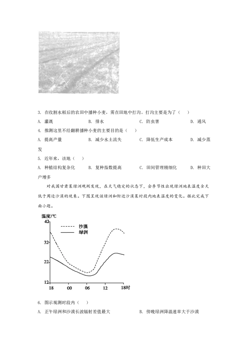 2020年高考文综（重庆市）地理部分及答案_全国卷+地方卷_8.地理_1.地理高考真题试卷_2008-2020年_地方卷_重庆高考地理08-20