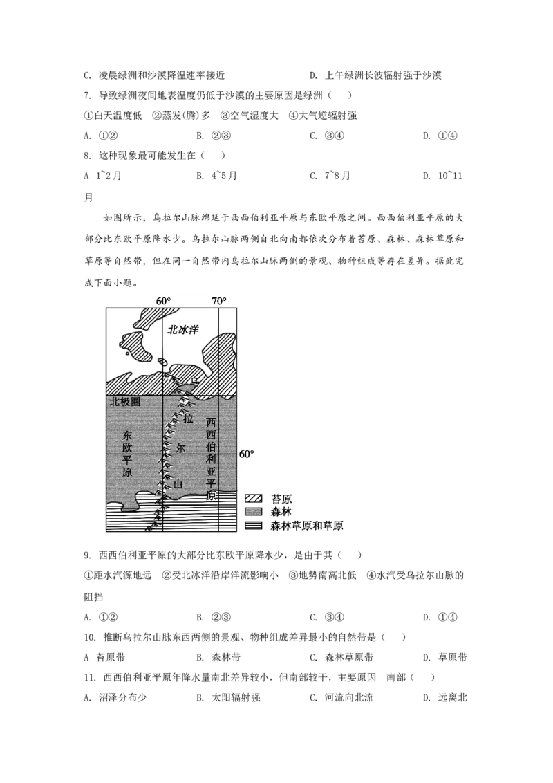 2020年高考文综（重庆市）地理部分及答案_全国卷+地方卷_8.地理_1.地理高考真题试卷_2008-2020年_地方卷_重庆高考地理08-20