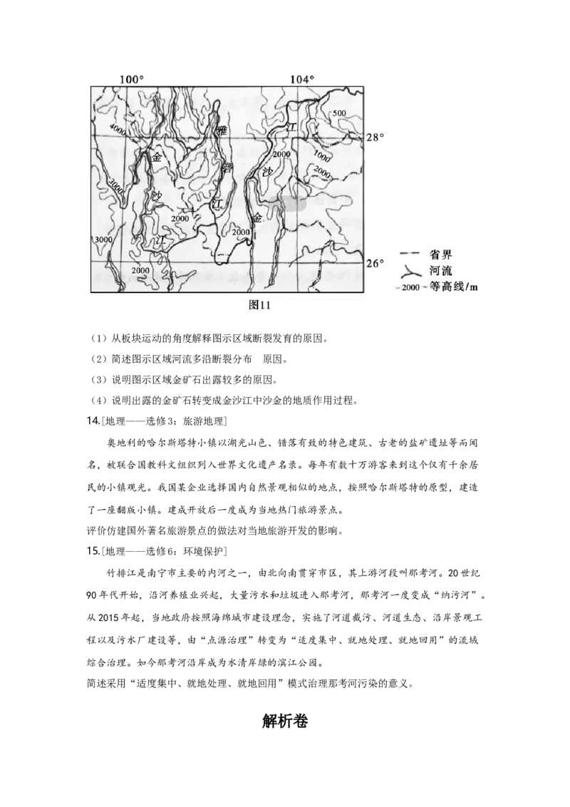2020年高考文综（重庆市）地理部分及答案_全国卷+地方卷_8.地理_1.地理高考真题试卷_2008-2020年_地方卷_重庆高考地理08-20