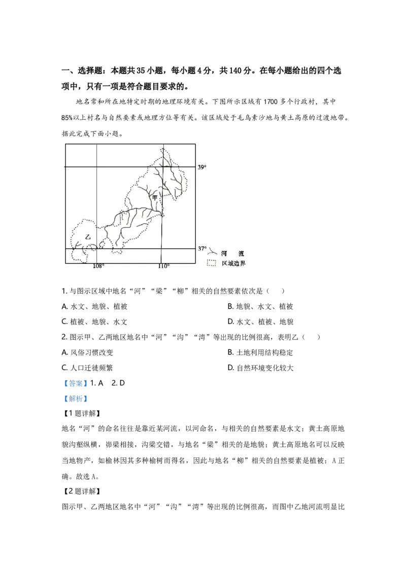 2020年高考文综（重庆市）地理部分及答案_全国卷+地方卷_8.地理_1.地理高考真题试卷_2008-2020年_地方卷_重庆高考地理08-20