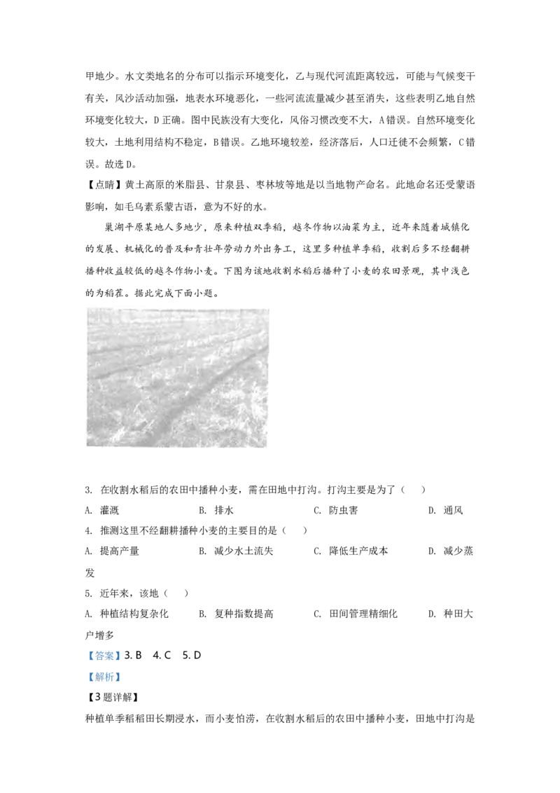 2020年高考文综（重庆市）地理部分及答案_全国卷+地方卷_8.地理_1.地理高考真题试卷_2008-2020年_地方卷_重庆高考地理08-20