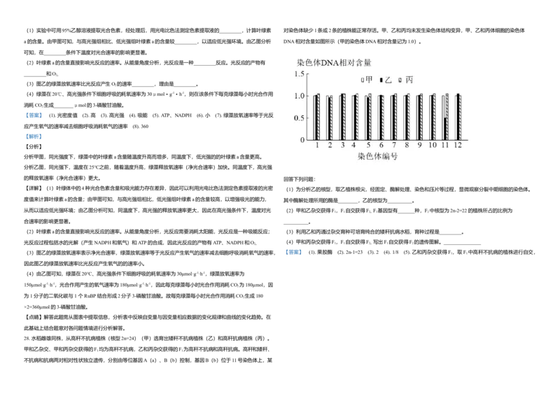 2021年浙江省高考生物1月（解析版）_全国卷+地方卷_6.生物_1.生物高考真题试卷_2008-2020年_地方卷_浙江高考生物08-21_A3word版
