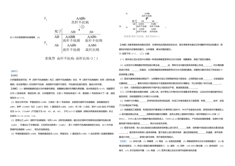 2021年浙江省高考生物1月（解析版）_全国卷+地方卷_6.生物_1.生物高考真题试卷_2008-2020年_地方卷_浙江高考生物08-21_A3word版