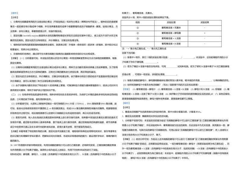 2021年浙江省高考生物1月（解析版）_全国卷+地方卷_6.生物_1.生物高考真题试卷_2008-2020年_地方卷_浙江高考生物08-21_A3word版
