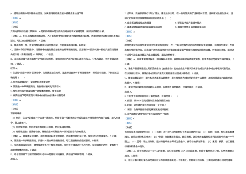 2021年浙江省高考生物1月（解析版）_全国卷+地方卷_6.生物_1.生物高考真题试卷_2008-2020年_地方卷_浙江高考生物08-21_A3word版