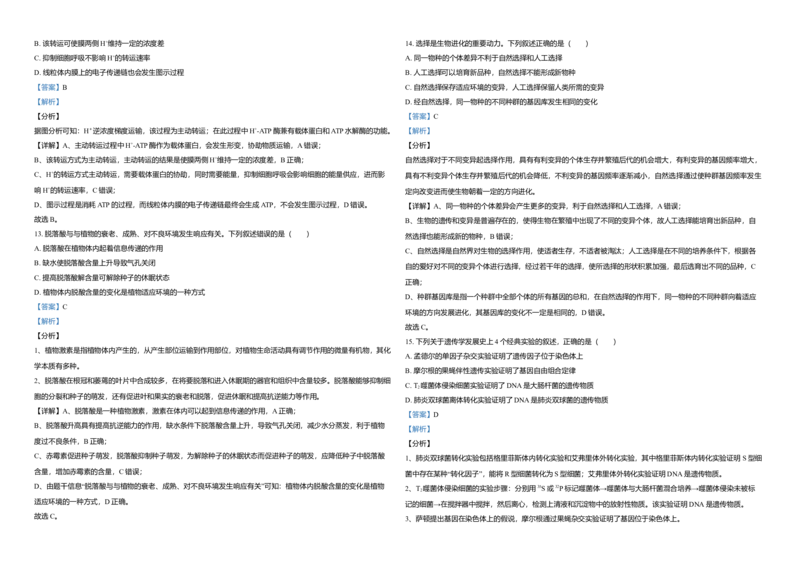 2021年浙江省高考生物1月（解析版）_全国卷+地方卷_6.生物_1.生物高考真题试卷_2008-2020年_地方卷_浙江高考生物08-21_A3word版