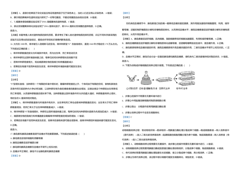 2021年浙江省高考生物1月（解析版）_全国卷+地方卷_6.生物_1.生物高考真题试卷_2008-2020年_地方卷_浙江高考生物08-21_A3word版