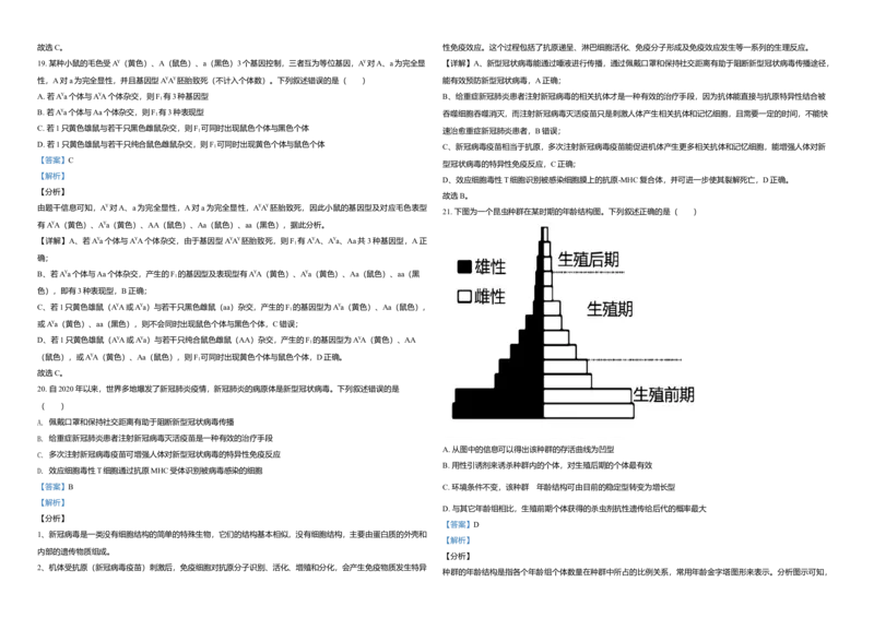 2021年浙江省高考生物1月（解析版）_全国卷+地方卷_6.生物_1.生物高考真题试卷_2008-2020年_地方卷_浙江高考生物08-21_A3word版