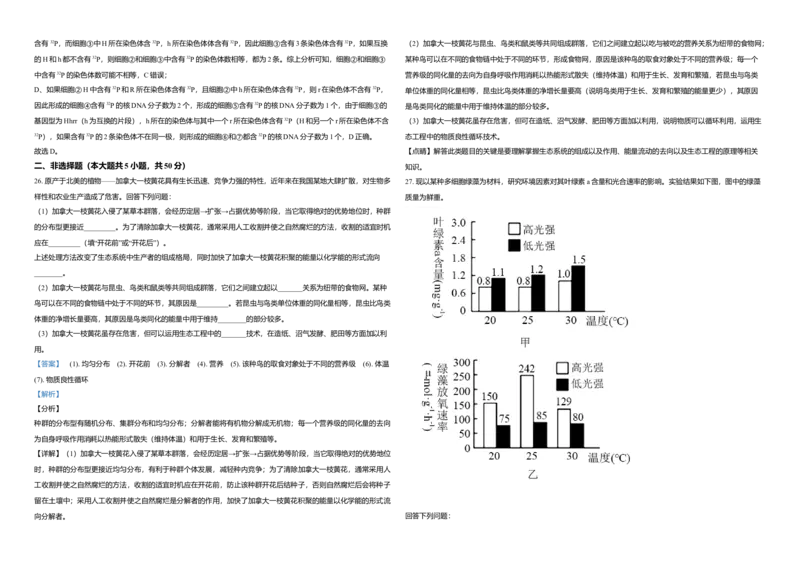 2021年浙江省高考生物1月（解析版）_全国卷+地方卷_6.生物_1.生物高考真题试卷_2008-2020年_地方卷_浙江高考生物08-21_A3word版