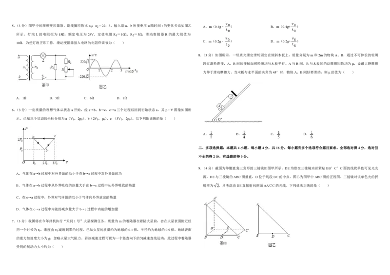 2020年高考真题物理（山东卷）（原卷版）_全国卷+地方卷_4.物理_1.物理高考真题试卷_2008-2020年_地方卷_山东高考物理08-21_山东高考物理_A3版_pdf版