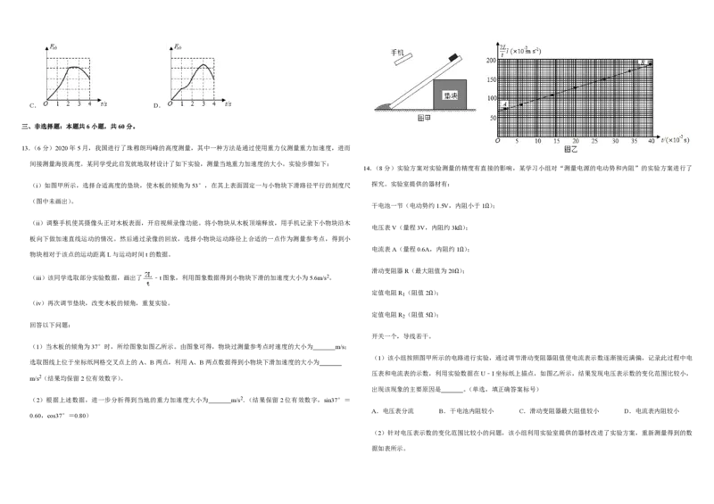 2020年高考真题物理（山东卷）（原卷版）_全国卷+地方卷_4.物理_1.物理高考真题试卷_2008-2020年_地方卷_山东高考物理08-21_山东高考物理_A3版_pdf版
