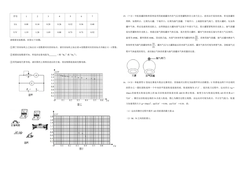 2020年高考真题物理（山东卷）（原卷版）_全国卷+地方卷_4.物理_1.物理高考真题试卷_2008-2020年_地方卷_山东高考物理08-21_山东高考物理_A3版_pdf版
