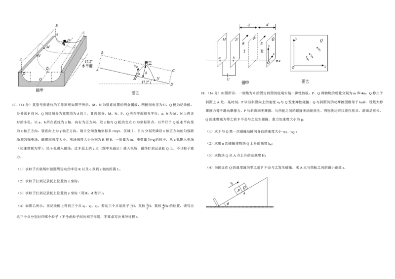 2020年高考真题物理（山东卷）（原卷版）_全国卷+地方卷_4.物理_1.物理高考真题试卷_2008-2020年_地方卷_山东高考物理08-21_山东高考物理_A3版_pdf版