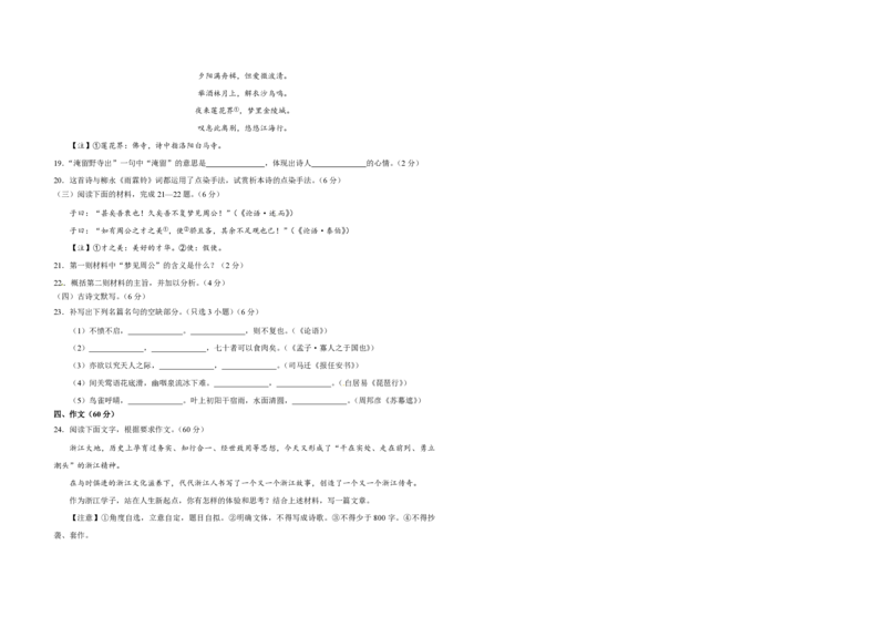 2018年浙江省高考语文（原卷版）_全国卷+地方卷_1.语文_1.语文高考真题试卷_2008-2020年_地方卷_浙江高考语文08-21_A3word版_PDF版（赠送）