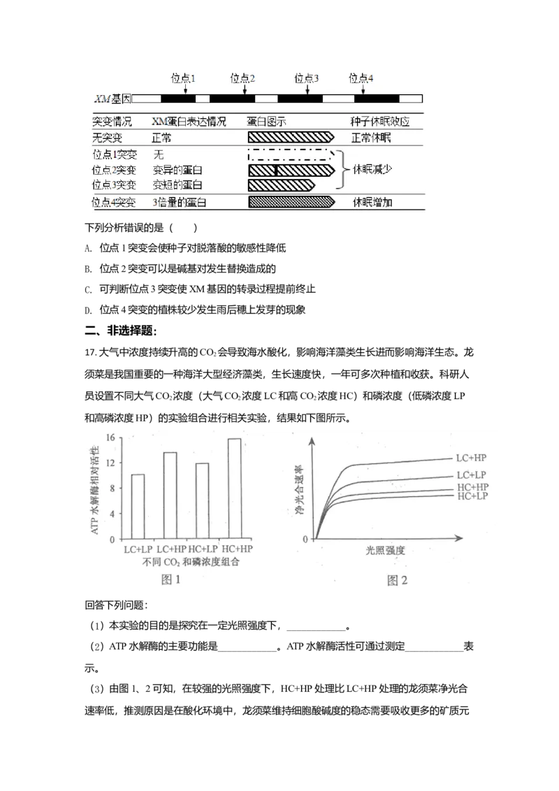 2021年高考生物（福建卷）原卷版_全国卷+地方卷_6.生物_1.生物高考真题试卷_2021年高考-生物_2021年福建生物