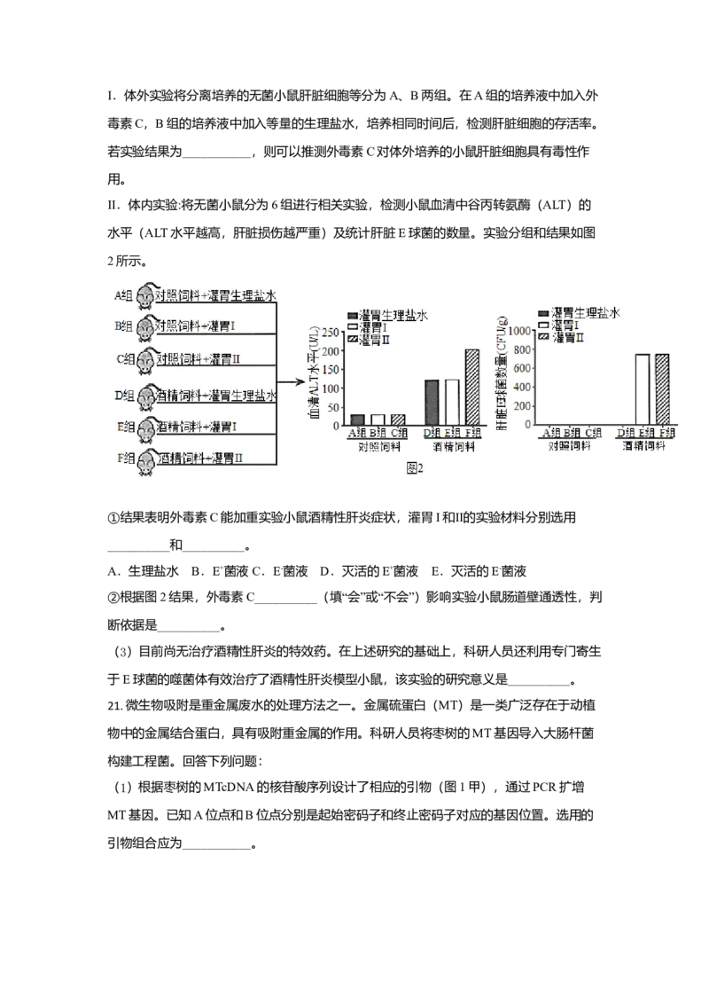 2021年高考生物（福建卷）原卷版_全国卷+地方卷_6.生物_1.生物高考真题试卷_2021年高考-生物_2021年福建生物