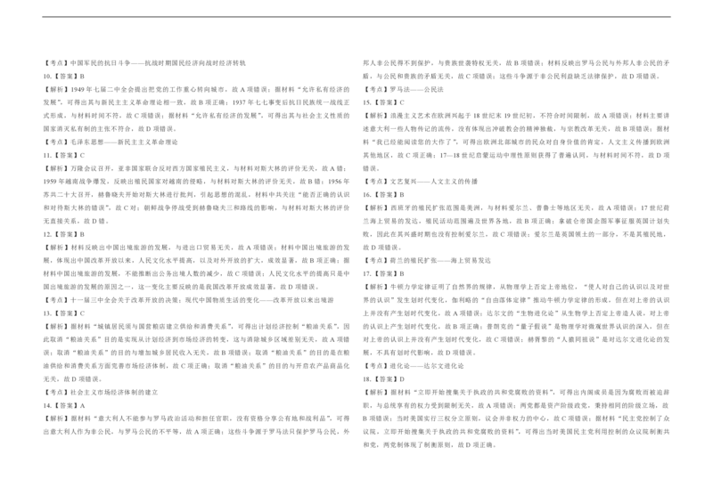 2018高考海南卷历史试题（答案）_全国卷+地方卷_7.历史_1.历史高考真题试卷_2008-2020年_地方卷_海南高考历史08-20_A3word版_PDF版（赠送）