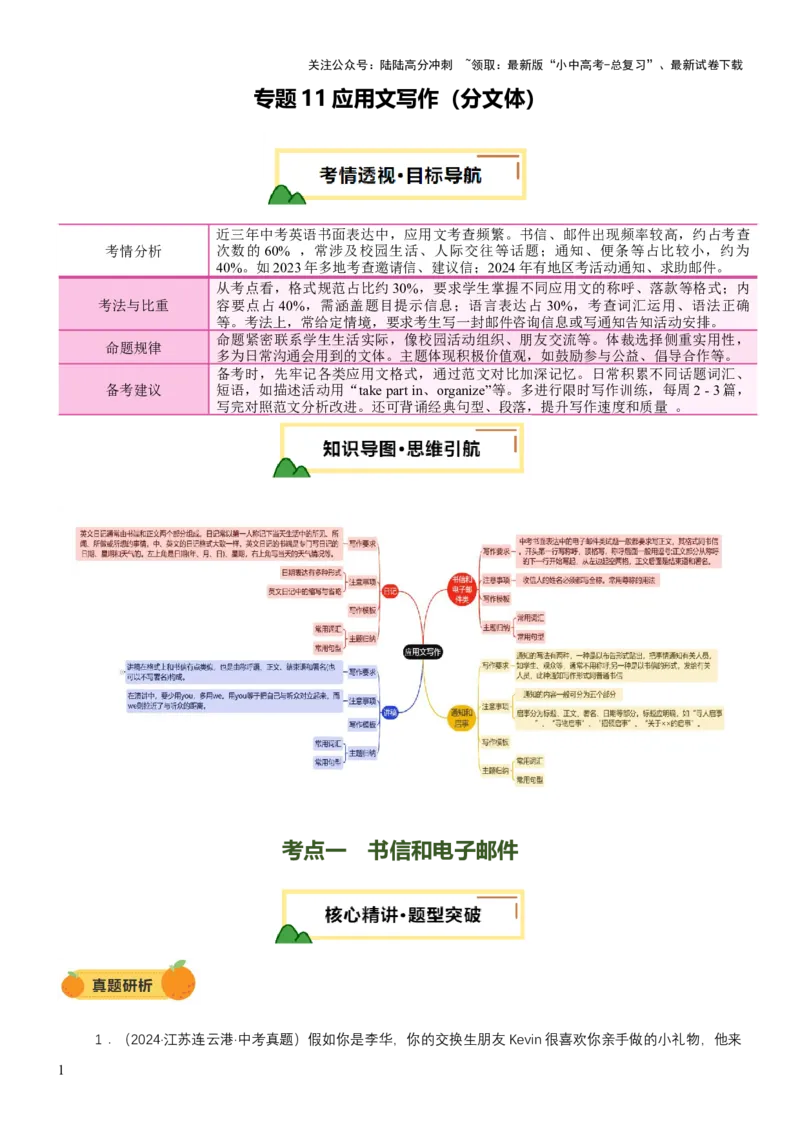 专题11应用文写作（分文体）（讲练）（原卷版）_02中考总复习（2026版更新中）_03-英语-中考总复习_2025中考复习资料_2025中考二轮课件ppt+讲义+练习英语_讲义+练习
