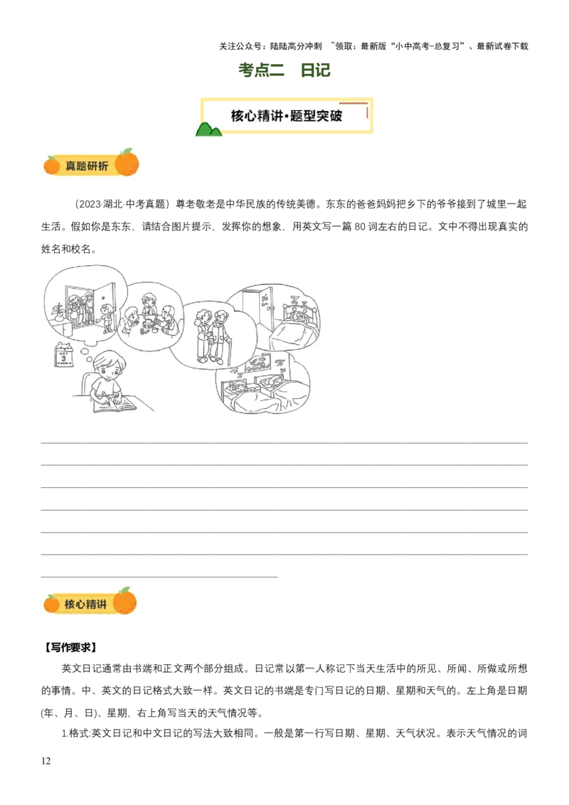 专题11应用文写作（分文体）（讲练）（原卷版）_02中考总复习（2026版更新中）_03-英语-中考总复习_2025中考复习资料_2025中考二轮课件ppt+讲义+练习英语_讲义+练习