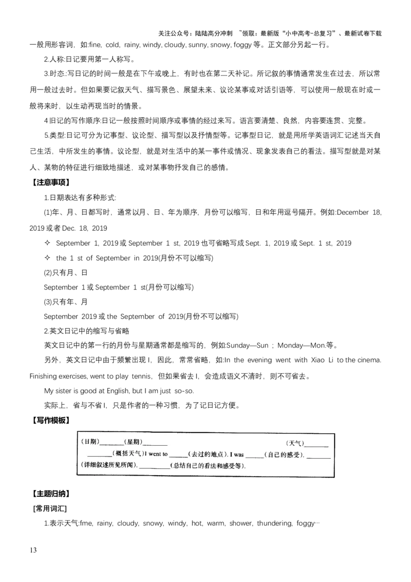 专题11应用文写作（分文体）（讲练）（原卷版）_02中考总复习（2026版更新中）_03-英语-中考总复习_2025中考复习资料_2025中考二轮课件ppt+讲义+练习英语_讲义+练习