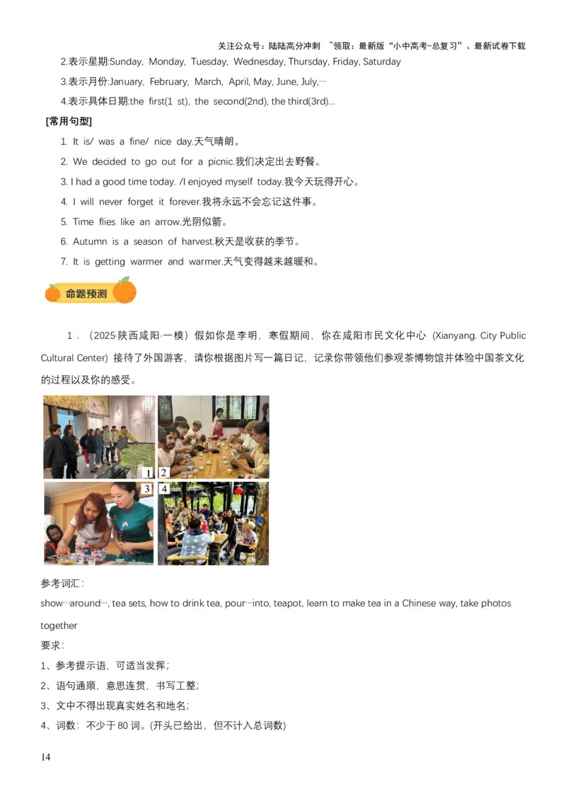 专题11应用文写作（分文体）（讲练）（原卷版）_02中考总复习（2026版更新中）_03-英语-中考总复习_2025中考复习资料_2025中考二轮课件ppt+讲义+练习英语_讲义+练习