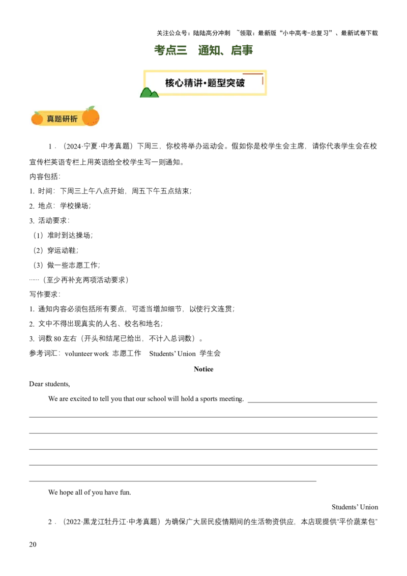 专题11应用文写作（分文体）（讲练）（原卷版）_02中考总复习（2026版更新中）_03-英语-中考总复习_2025中考复习资料_2025中考二轮课件ppt+讲义+练习英语_讲义+练习