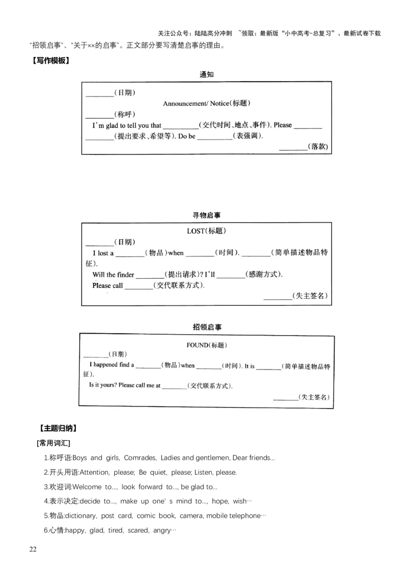 专题11应用文写作（分文体）（讲练）（原卷版）_02中考总复习（2026版更新中）_03-英语-中考总复习_2025中考复习资料_2025中考二轮课件ppt+讲义+练习英语_讲义+练习