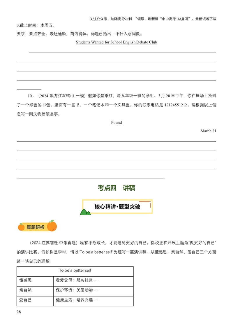 专题11应用文写作（分文体）（讲练）（原卷版）_02中考总复习（2026版更新中）_03-英语-中考总复习_2025中考复习资料_2025中考二轮课件ppt+讲义+练习英语_讲义+练习