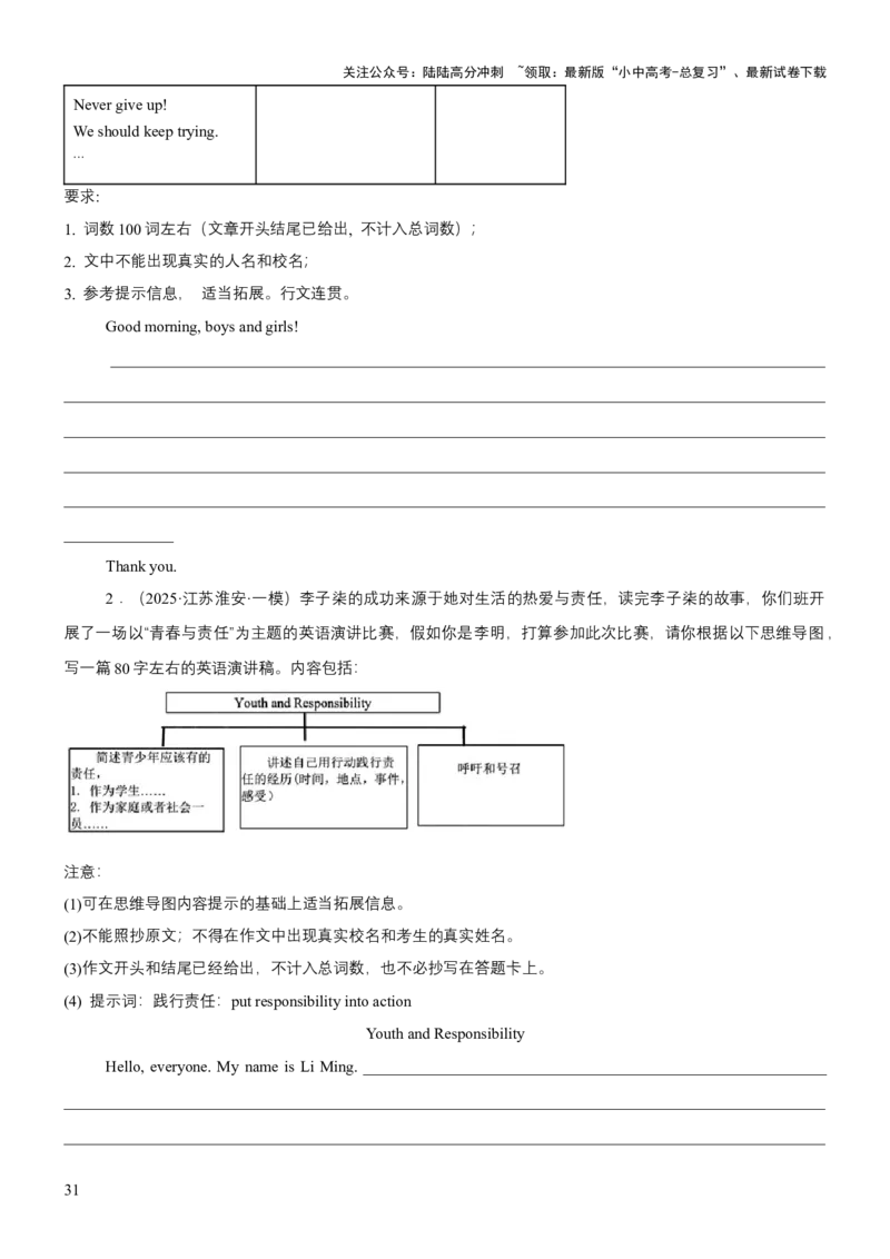 专题11应用文写作（分文体）（讲练）（原卷版）_02中考总复习（2026版更新中）_03-英语-中考总复习_2025中考复习资料_2025中考二轮课件ppt+讲义+练习英语_讲义+练习
