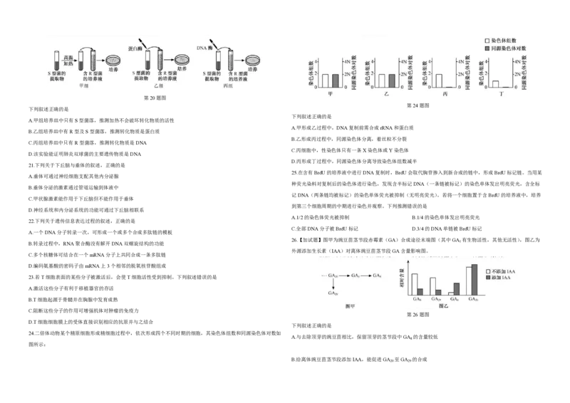 2019年浙江省高考生物4月（原卷版）_全国卷+地方卷_6.生物_1.生物高考真题试卷_2008-2020年_地方卷_浙江高考生物08-21_A3word版_PDF版（赠送）