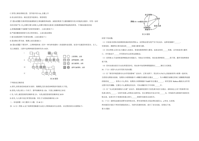 2019年浙江省高考生物4月（原卷版）_全国卷+地方卷_6.生物_1.生物高考真题试卷_2008-2020年_地方卷_浙江高考生物08-21_A3word版_PDF版（赠送）