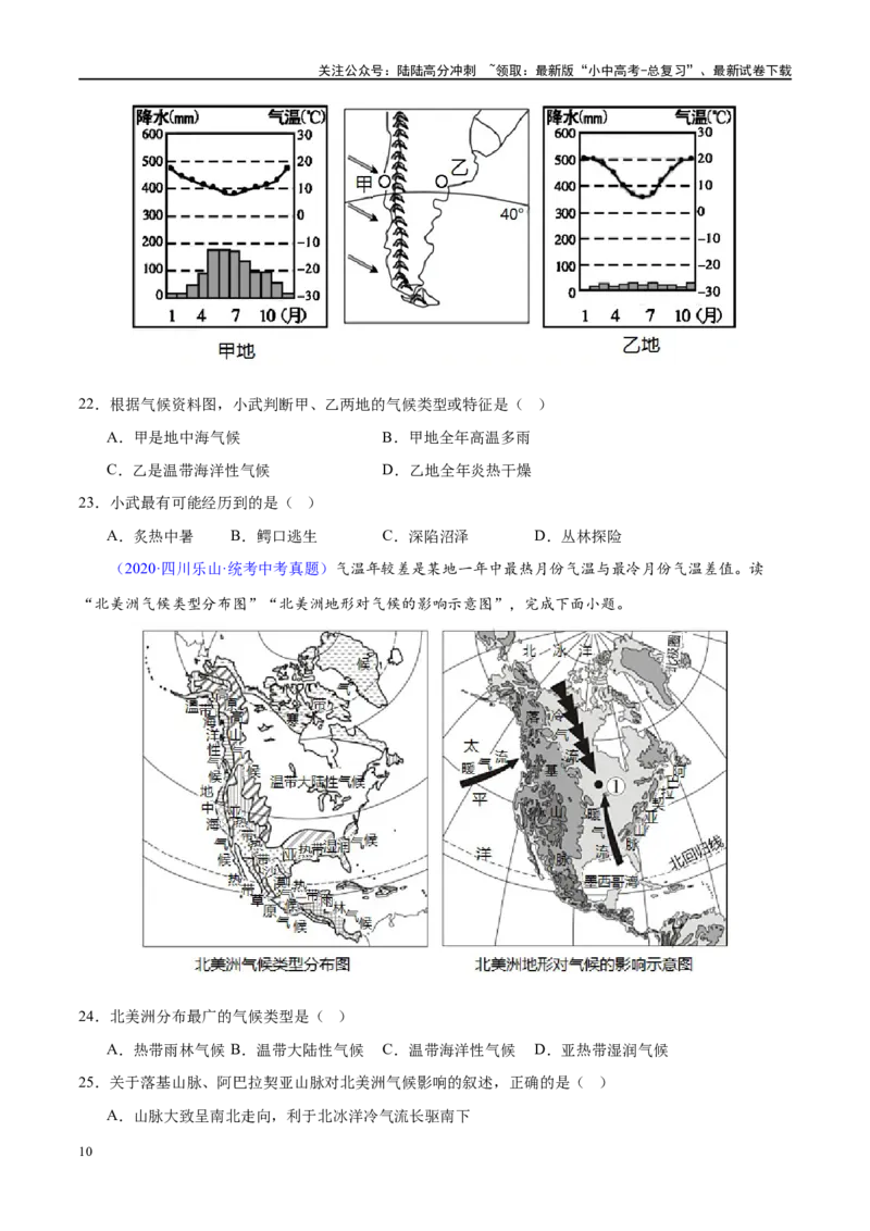 专题09非洲和美洲（梯级进阶练）（原卷版）_02中考总复习（2026版更新中）_09-地理-中考总复习_2024年中考复习资料_一轮复习_❤2024年中考地理一轮复习讲练测（全国通用）_配套练习