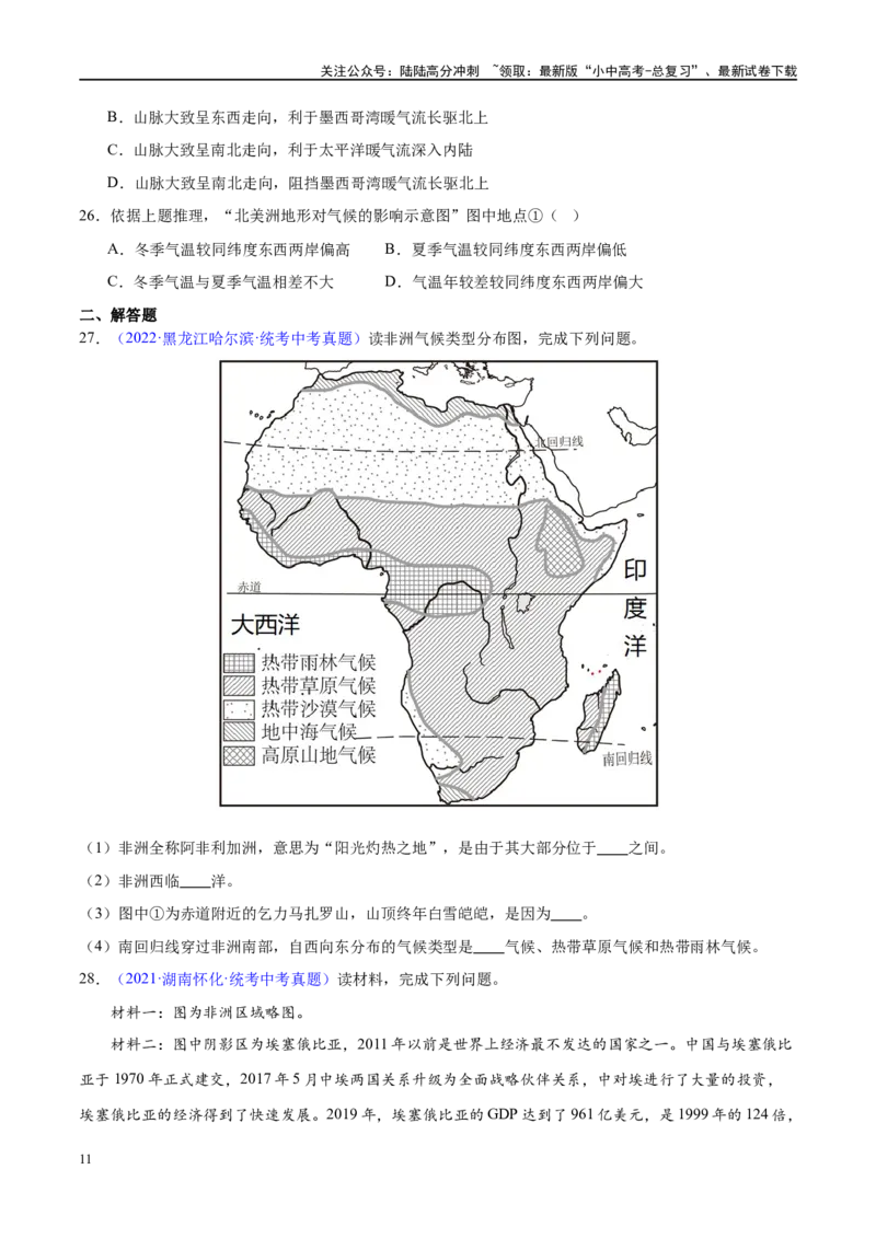 专题09非洲和美洲（梯级进阶练）（原卷版）_02中考总复习（2026版更新中）_09-地理-中考总复习_2024年中考复习资料_一轮复习_❤2024年中考地理一轮复习讲练测（全国通用）_配套练习