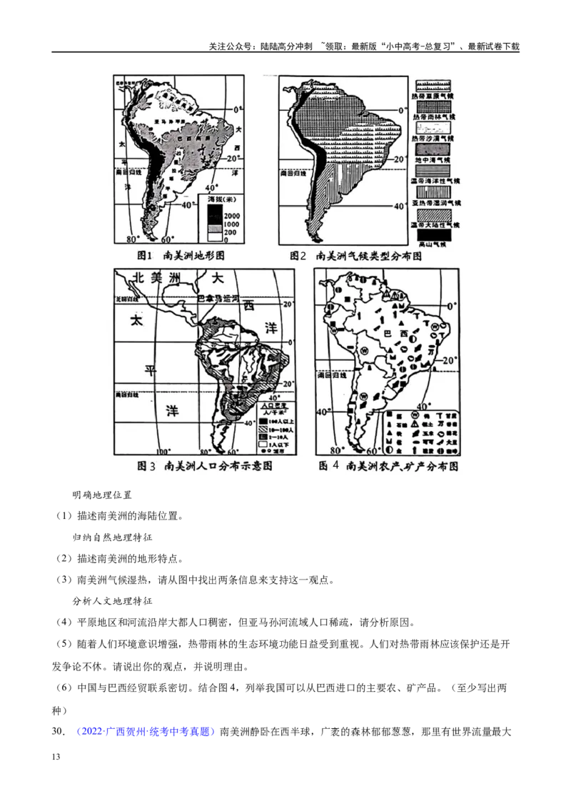 专题09非洲和美洲（梯级进阶练）（原卷版）_02中考总复习（2026版更新中）_09-地理-中考总复习_2024年中考复习资料_一轮复习_❤2024年中考地理一轮复习讲练测（全国通用）_配套练习