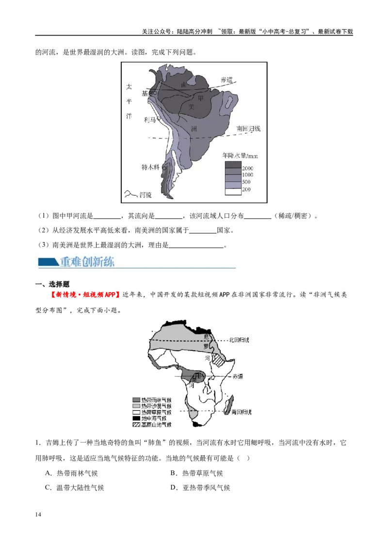 专题09非洲和美洲（梯级进阶练）（原卷版）_02中考总复习（2026版更新中）_09-地理-中考总复习_2024年中考复习资料_一轮复习_❤2024年中考地理一轮复习讲练测（全国通用）_配套练习