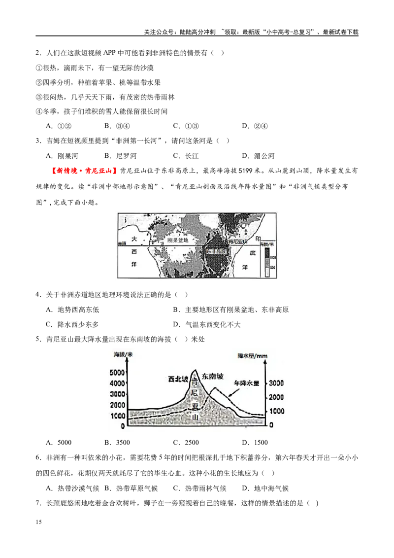专题09非洲和美洲（梯级进阶练）（原卷版）_02中考总复习（2026版更新中）_09-地理-中考总复习_2024年中考复习资料_一轮复习_❤2024年中考地理一轮复习讲练测（全国通用）_配套练习