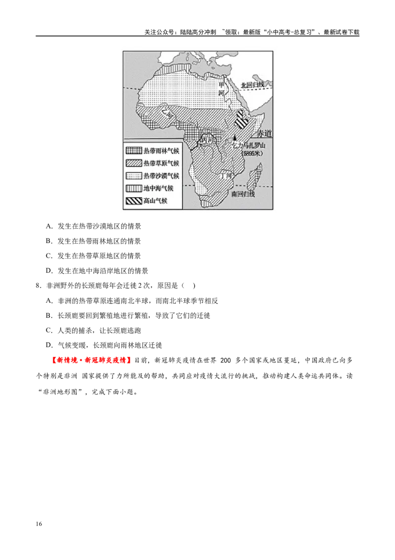 专题09非洲和美洲（梯级进阶练）（原卷版）_02中考总复习（2026版更新中）_09-地理-中考总复习_2024年中考复习资料_一轮复习_❤2024年中考地理一轮复习讲练测（全国通用）_配套练习