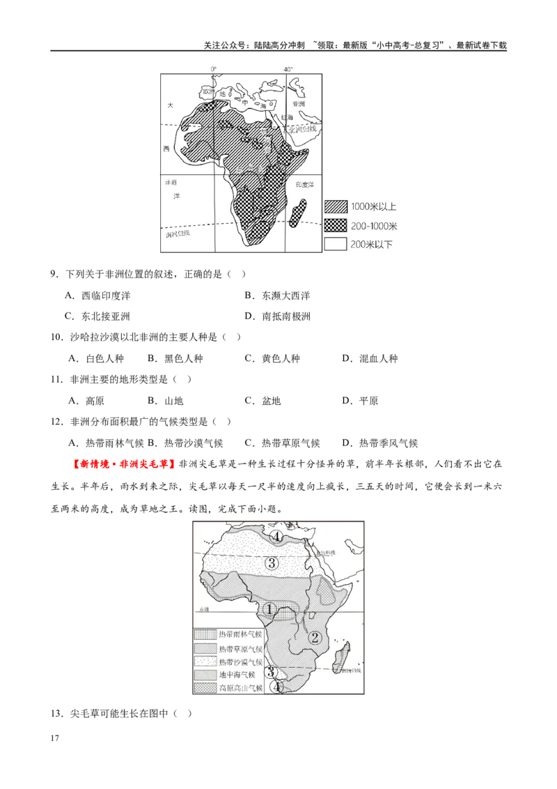 专题09非洲和美洲（梯级进阶练）（原卷版）_02中考总复习（2026版更新中）_09-地理-中考总复习_2024年中考复习资料_一轮复习_❤2024年中考地理一轮复习讲练测（全国通用）_配套练习